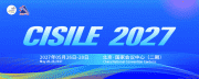 锚定“十五五”新局，共筑仪器强国梦，CISILE 2027招商全面启动！